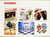 冀人教版二年级科学上册11. 磁极 课件1