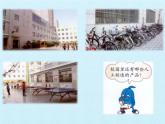 周圍的人工世界PPT課件免費(fèi)下載