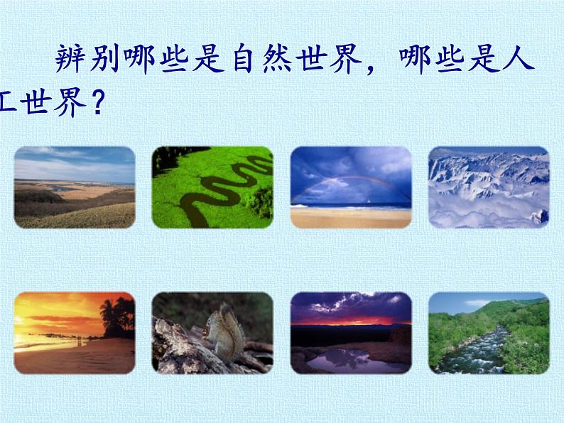 冀人教版二年级科学上册5.周围的人工世界   课件第6页