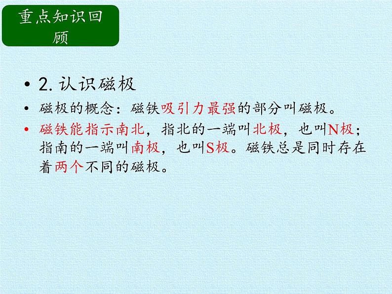 冀人教版二年级科学上册第四单元  磁铁   复习课件第5页