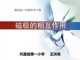 冀人教版二年级科学上册12.磁极的相互作用   课件