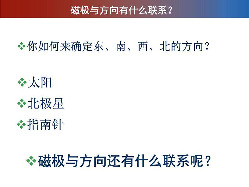 冀人教版二年级科学上册12.磁极的相互作用   课件06