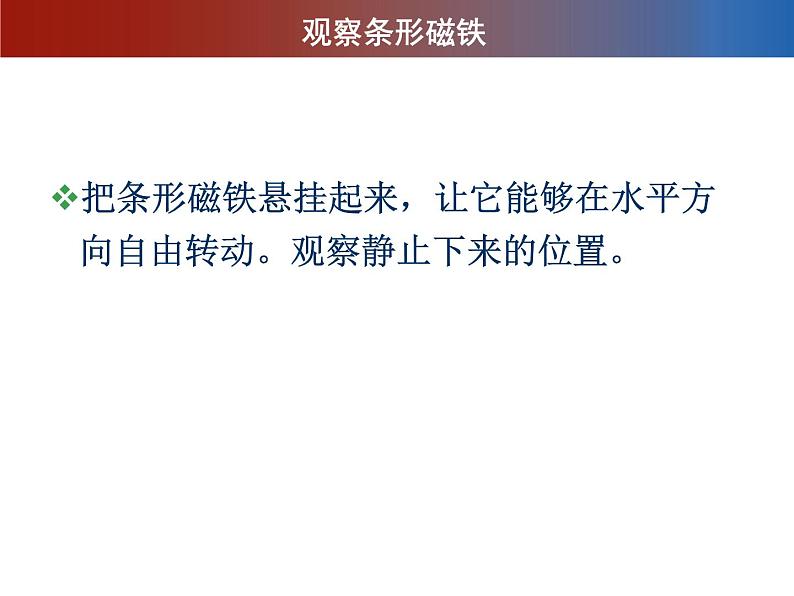 冀人教版二年级科学上册12.磁极的相互作用   课件07