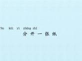 剪刀PPT課件免費(fèi)下載