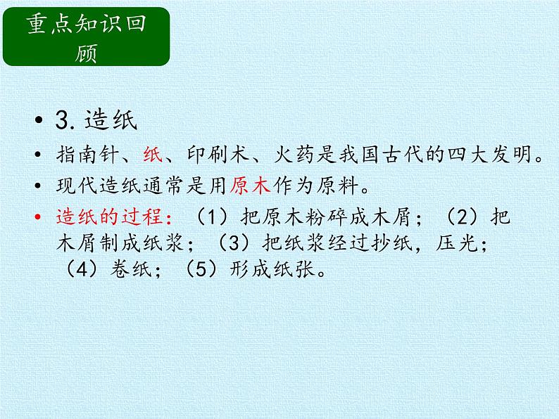 冀人教版二年级科学上册第2单元  人工与自然  复习课件06