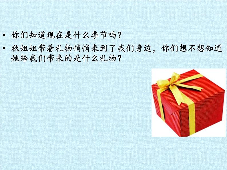 冀人教版二年级科学上册8.秋天的收获   课件02