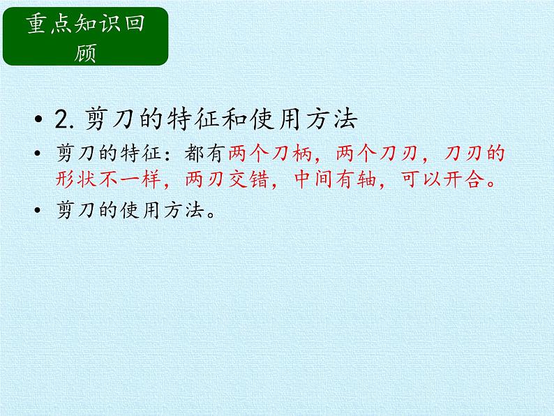 冀人教版二年级科学上册第1单元 常见的工具  复习课件05