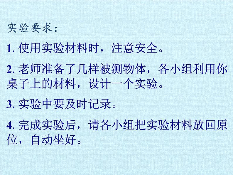 冀人教版二年级科学上册10.磁铁的力量  课件08