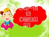 冀人教版二年級科學(xué)上冊6.體驗造紙   課件