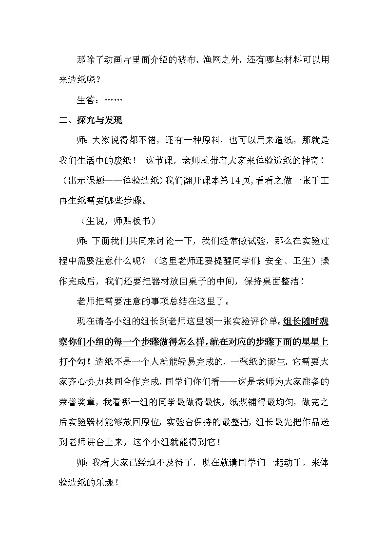 冀人教版二年级科学上册6 体验造纸   教案02