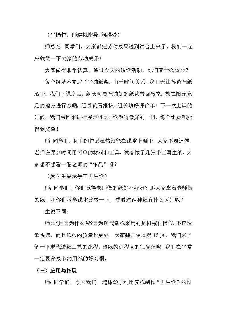 冀人教版二年级科学上册6 体验造纸   教案03