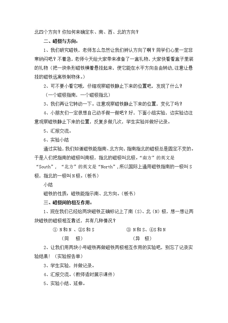 冀人教版二年级科学上册12 磁极的相互作用   教案02