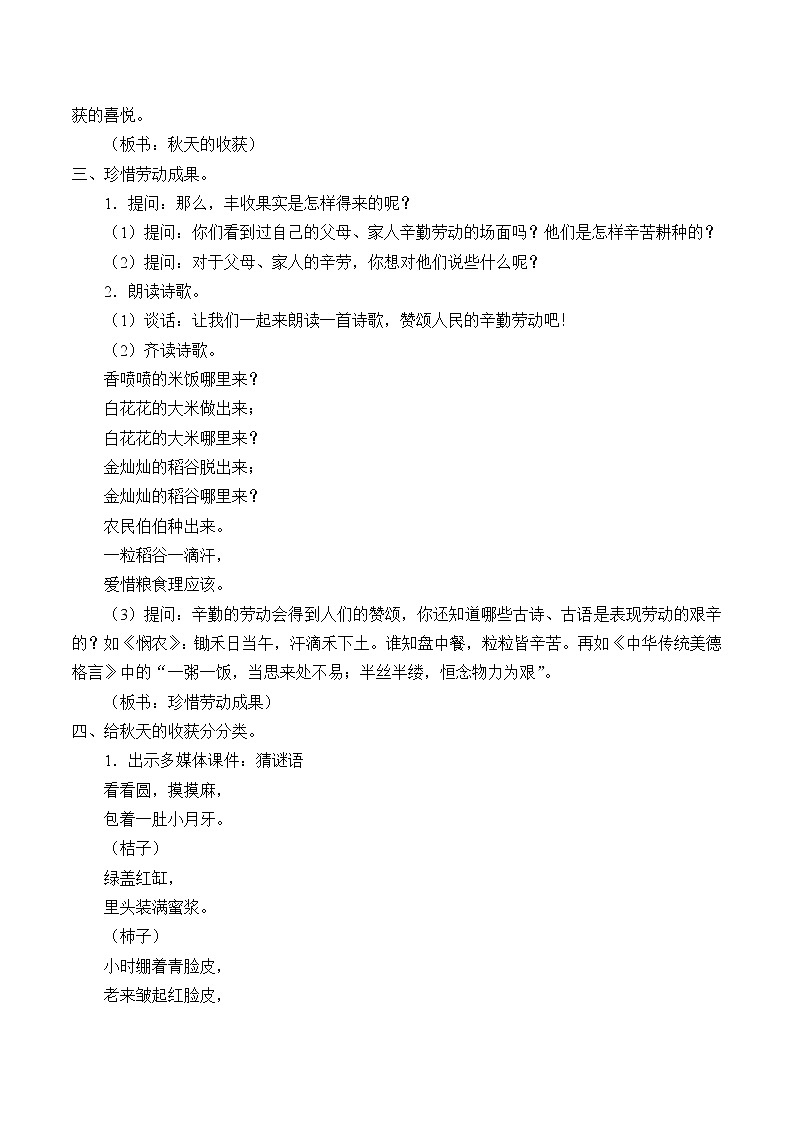 冀人教版二年级科学上册8秋天的收获 教案02