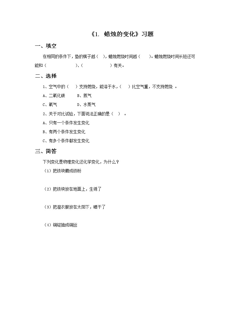 苏教版小学科学六年级上册3.1《蜡烛的变化》课件+教案+视频+课后练习01