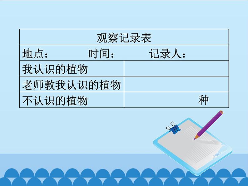 一年级上册科学课件-2.4《身边的植物》 冀人版08