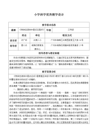 小学科学教科版五年级下册7、马铃薯在液体中的沉浮教学设计