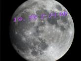 青岛小学科学四下《25 登上月球》PPT课件 (6)