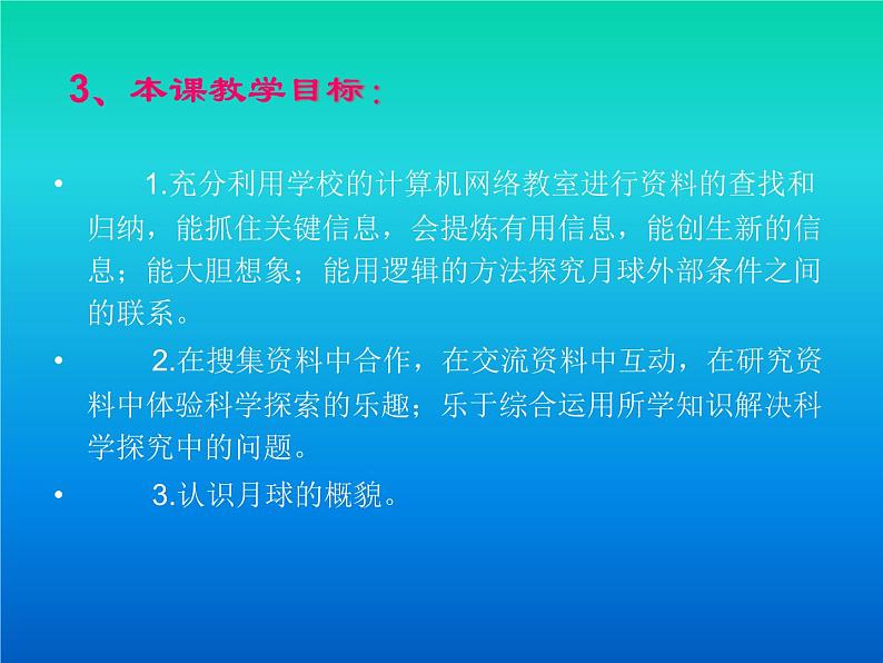 青岛小学科学四下《25 登上月球》PPT课件 (6)04