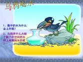 教科小学科学三上《4.6、空气占据空间吗》PPT课件(6)
