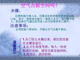 教科小学科学三上《4.6、空气占据空间吗》PPT课件(6)