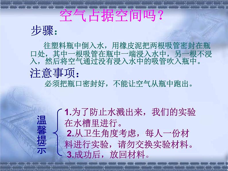 教科小学科学三上《4.6、空气占据空间吗》PPT课件(6)第5页