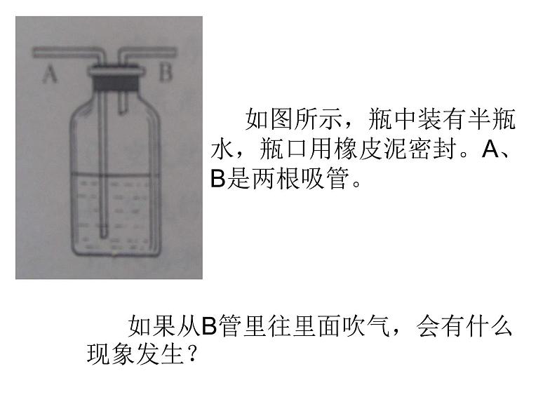 教科小学科学三上《4.6、空气占据空间吗》PPT课件(6)第6页