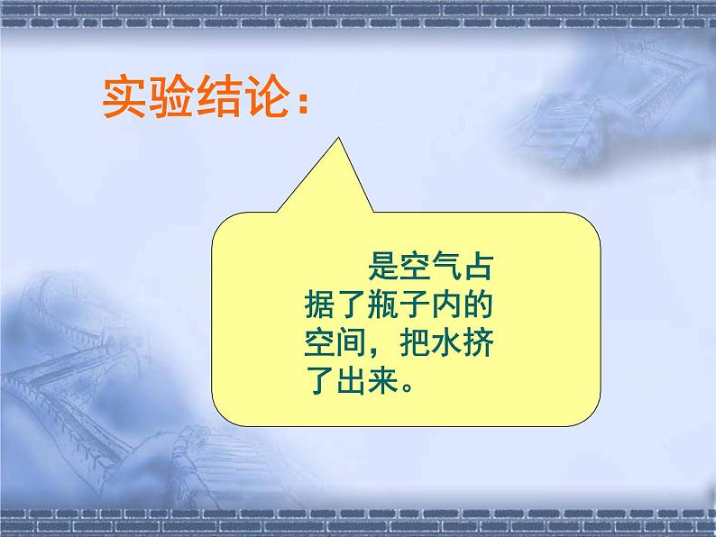 教科小学科学三上《4.6、空气占据空间吗》PPT课件(6)第7页