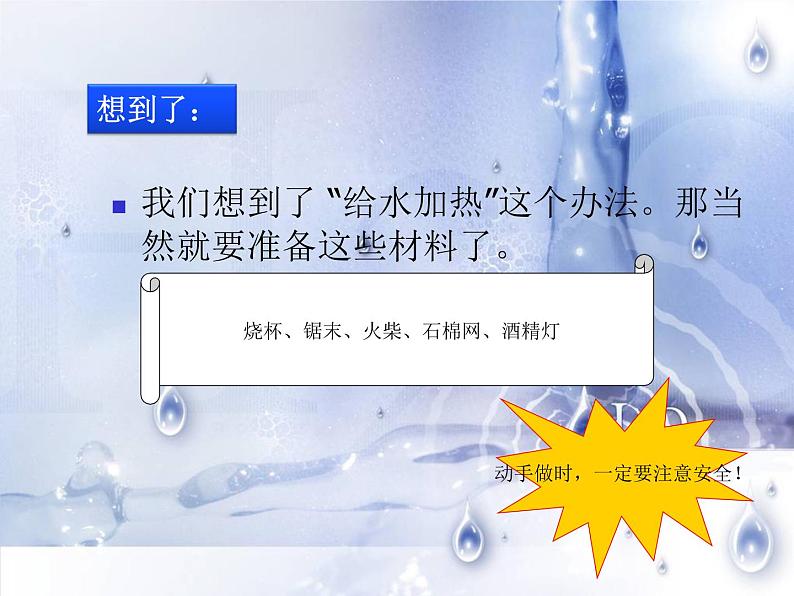 青岛小学科学四下《2 水变热了》PPT课件 (4)04