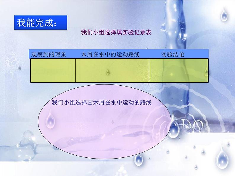 青岛小学科学四下《2 水变热了》PPT课件 (4)05