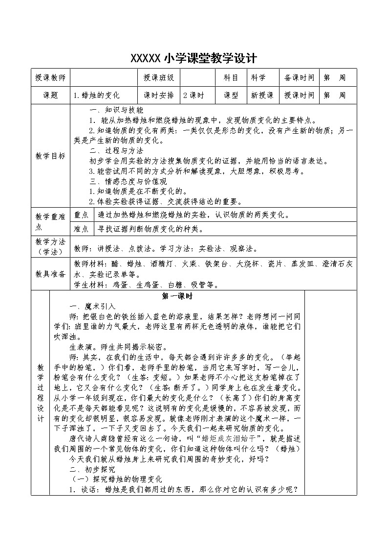 苏教版小学科学六年级上册3.1《蜡烛的变化》课件+教案+视频01