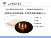 苏教版小学科学六年级上册3.1《蜡烛的变化》课件+教案+视频