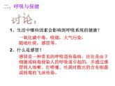 冀教小学科学六下册《6呼吸与交换》PPT课件 (2)