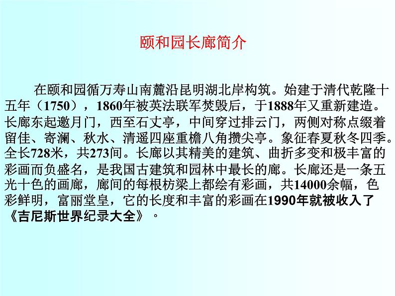 冀教小学科学六下册《3美丽的建筑》PPT课件 (1)第6页