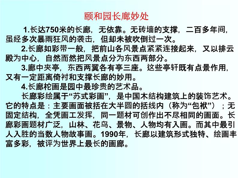 冀教小学科学六下册《3美丽的建筑》PPT课件 (1)第7页