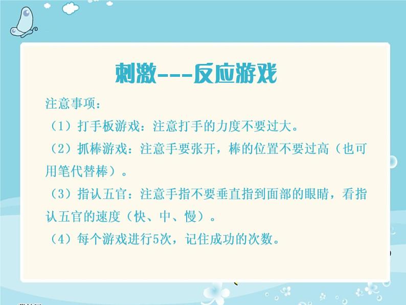 冀教小学科学六下册《8生理与适应》PPT 课件第2页