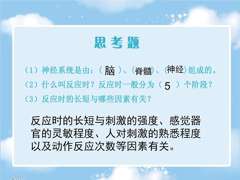 冀教小学科学六下册《8生理与适应》PPT 课件第3页