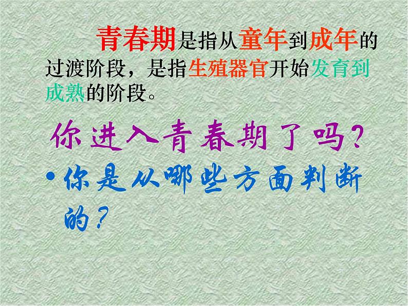 冀教小学科学六下册《9健康成长》PPT课件第2页