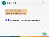 教科小学科学四上《1.3、温度与气温》PPT课件(2)