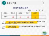 教科小学科学四上《1.3、温度与气温》PPT课件(2)