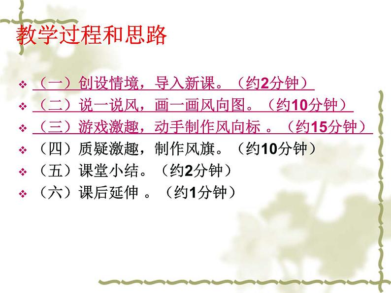 教科小学科学四上《1.4、风向和风速》PPT课件(1)08