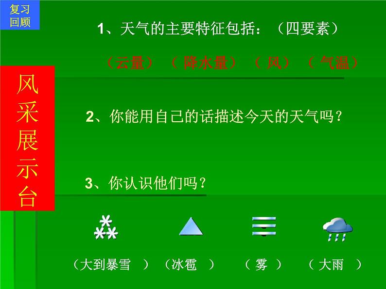 教科小学科学四上《1.2、天气日历》PPT课件(6)第1页