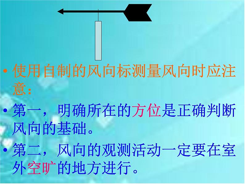 教科小学科学四上《1.4、风向和风速》PPT课件(4)第3页