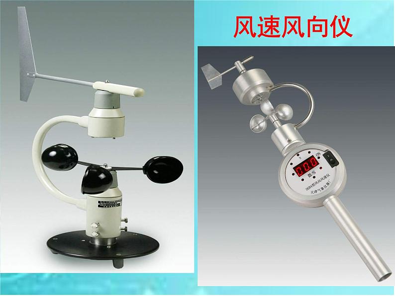 教科小学科学四上《1.4、风向和风速》PPT课件(4)第5页