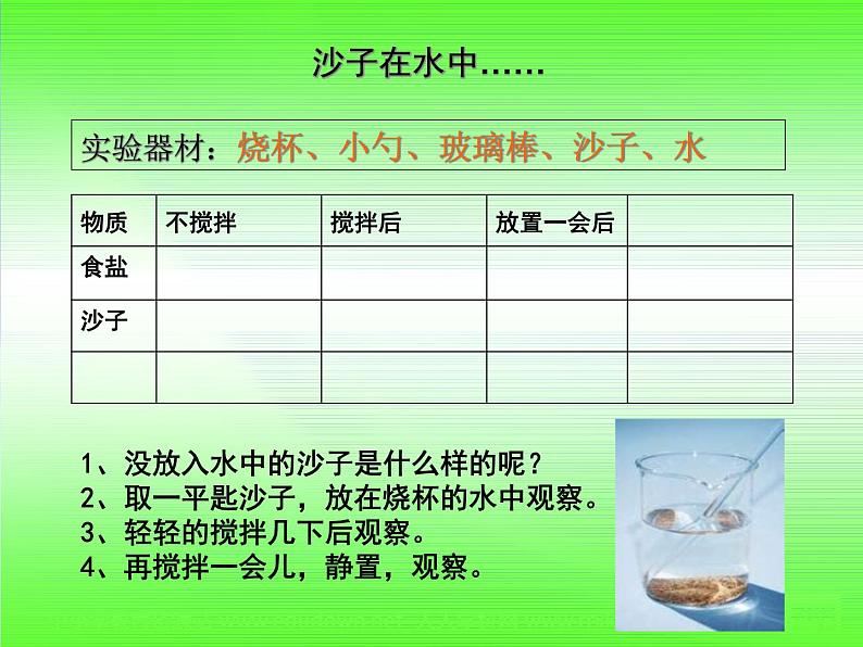 教科小学科学四上《2.1、水能溶解一些物质》PPT课件(2)第5页