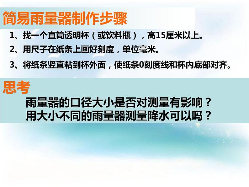 教科小学科学四上《1.5、降水量的测量》PPT课件(8)第6页