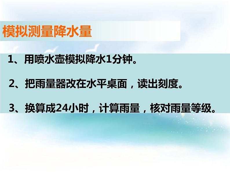 教科小学科学四上《1.5、降水量的测量》PPT课件(8)第7页