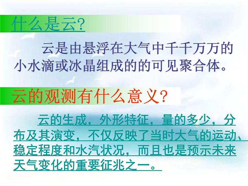 教科小学科学四上《1.6、云的观测》PPT课件(13)03