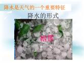 教科小学科学四上《1.5、降水量的测量》PPT课件(6)