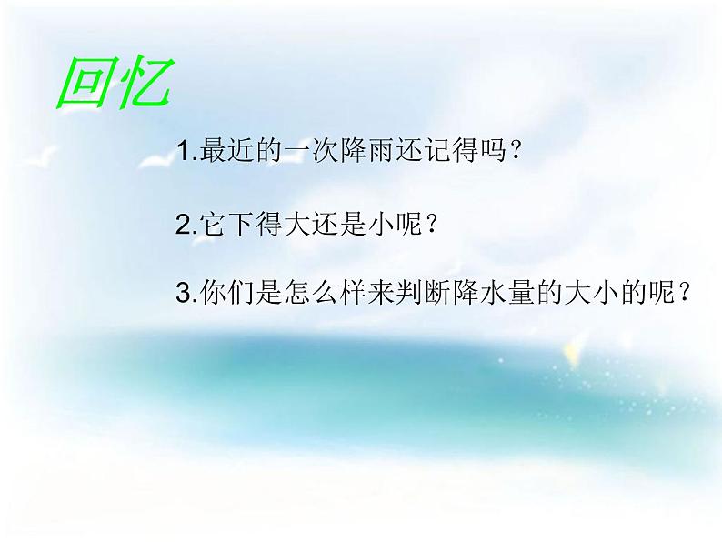 教科小学科学四上《1.5、降水量的测量》PPT课件(6)第3页