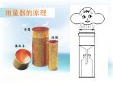 教科小学科学四上《1.5、降水量的测量》PPT课件(6)